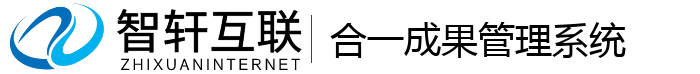 合一成果管理系统